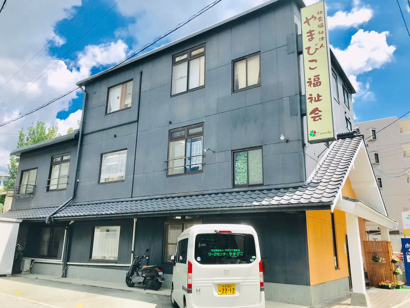 ワークセンターやまびこ 写真